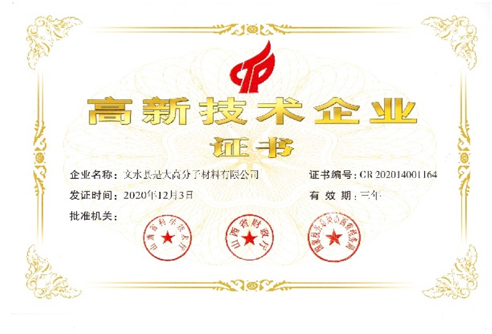 2020年子公司文水是大被评为山西省”高新技术企业“